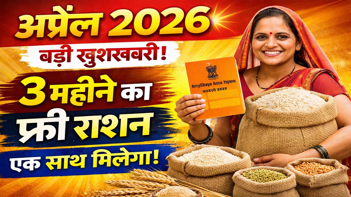 3 Month Free Ration