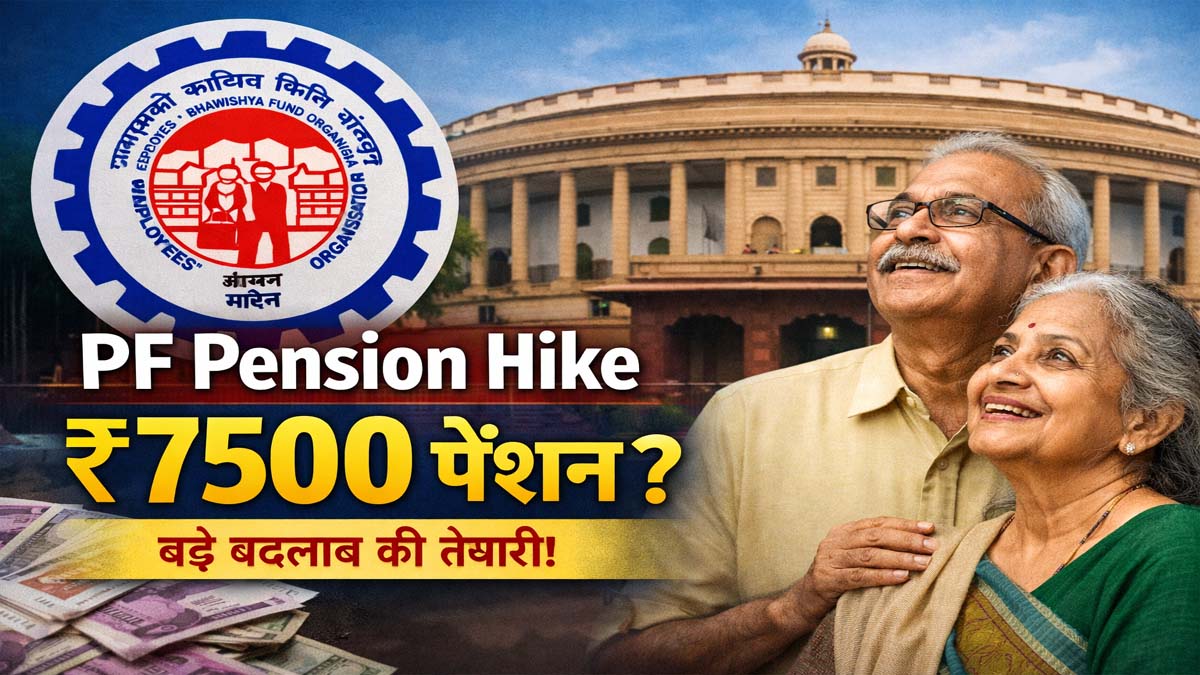 PF Pension Hike 2026