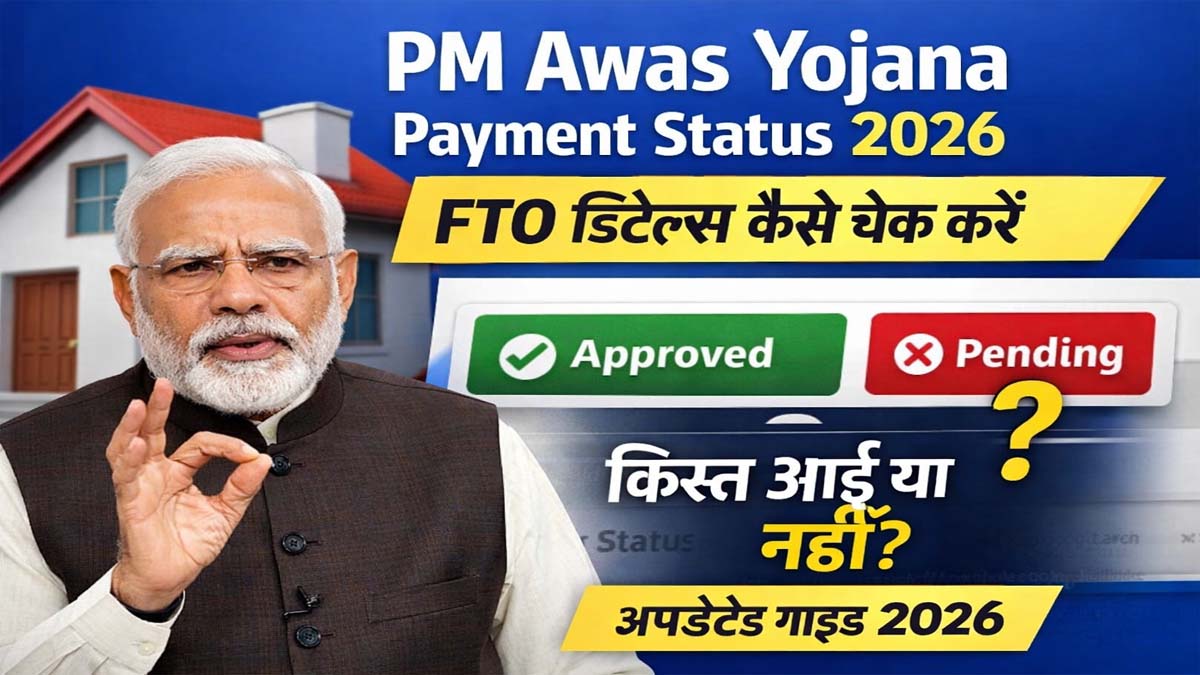 PM Awas Yojana Payment Status 2026