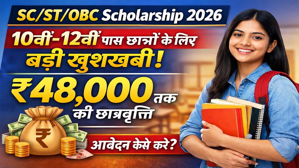 SC/ST/OBC Scholarship 2026