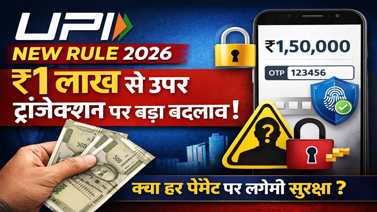 UPI New Rule 2026