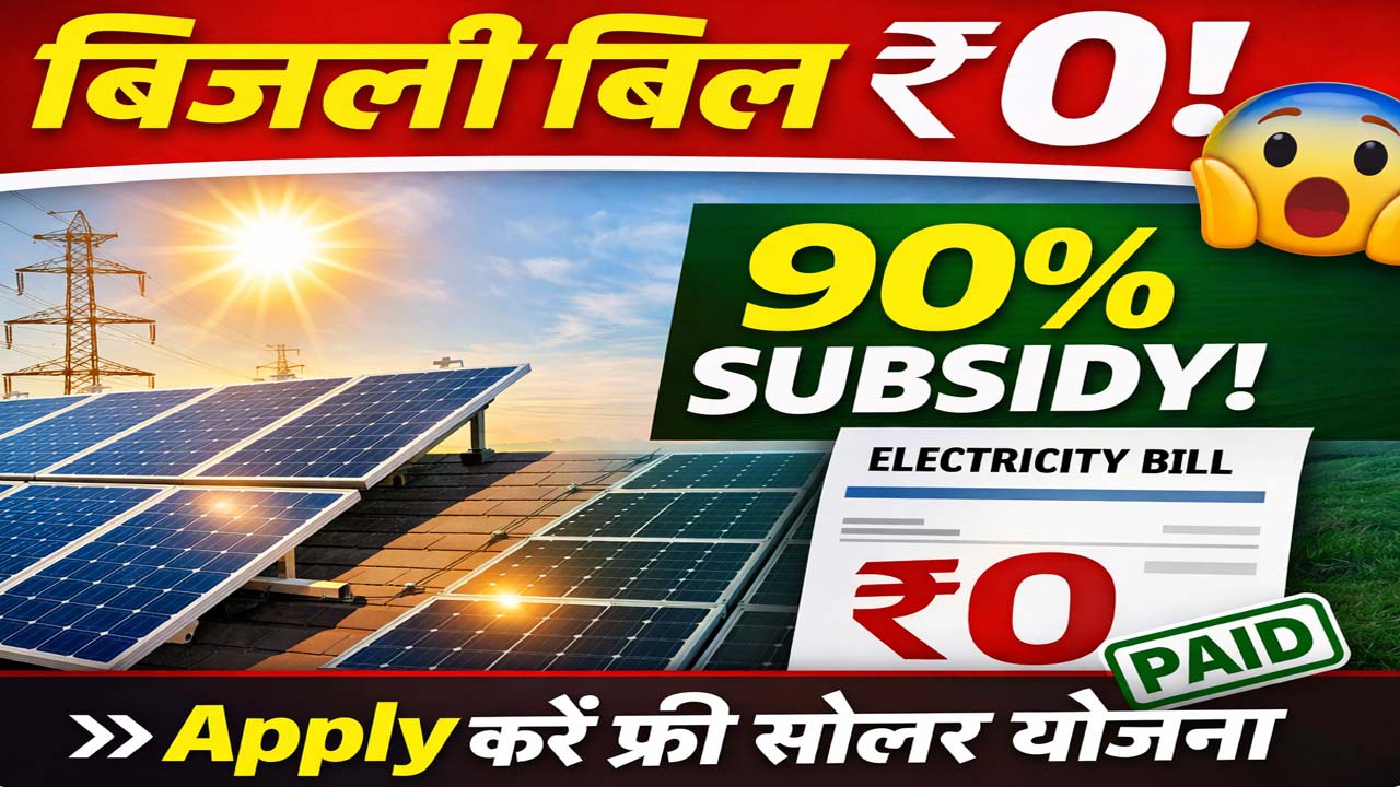 subsidy-electricity-bills