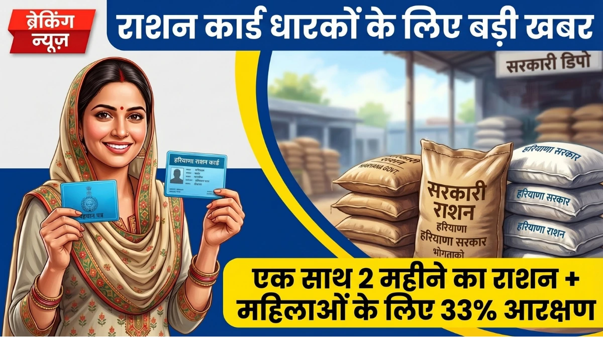 BPL AAY ration card holder woman getting 2 months ration and details about 33 percent women reservation in PDS 2026