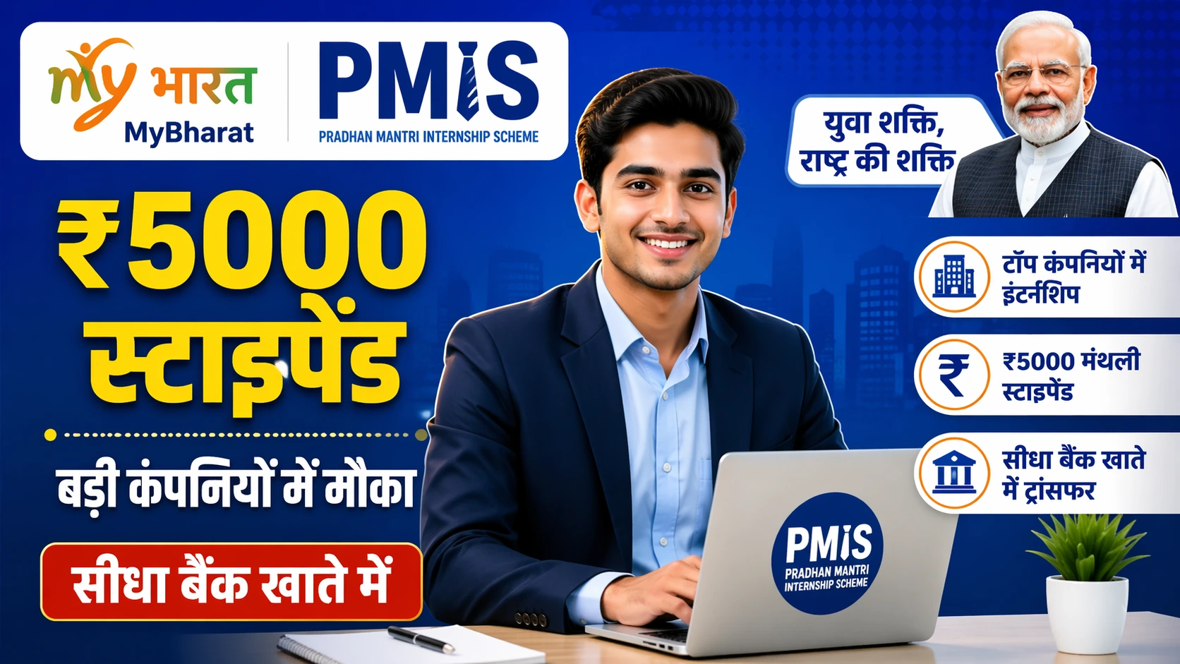 Young Indian professional applying for PM Internship Scheme 2026 on laptop.