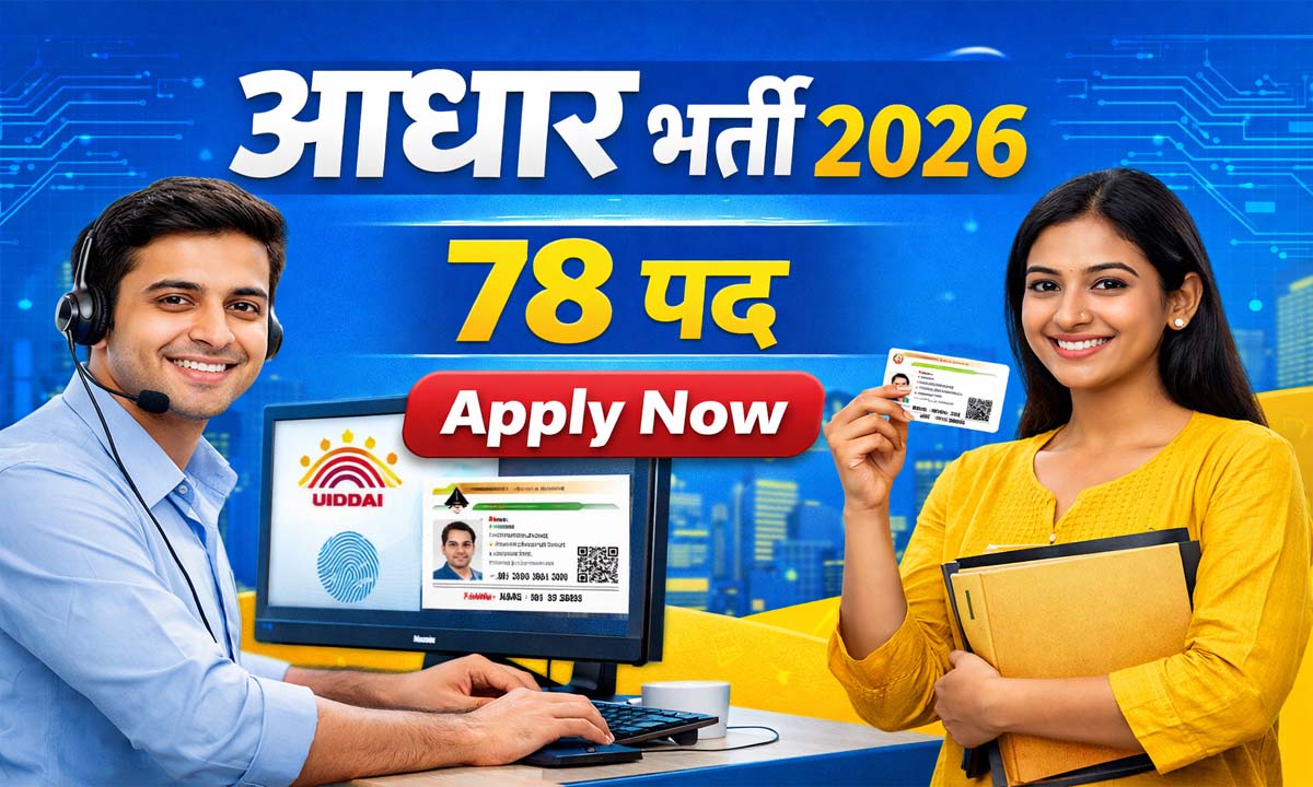 Aadhaar Operator Recruitment 2026