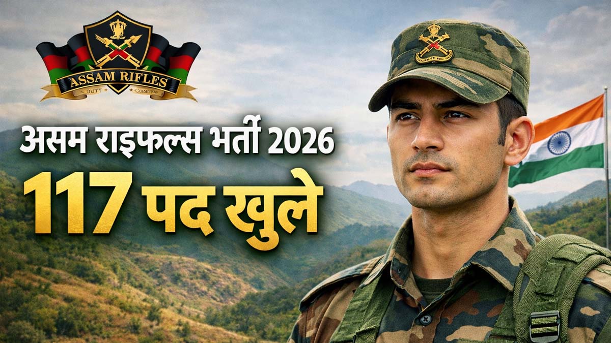 Assam Rifles Recruitment 2026