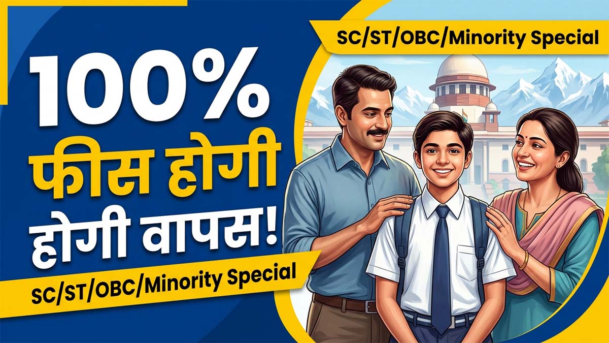 Delhi Government Tuition Fee Reimbursement Scheme for Reserved Category Students 2026.