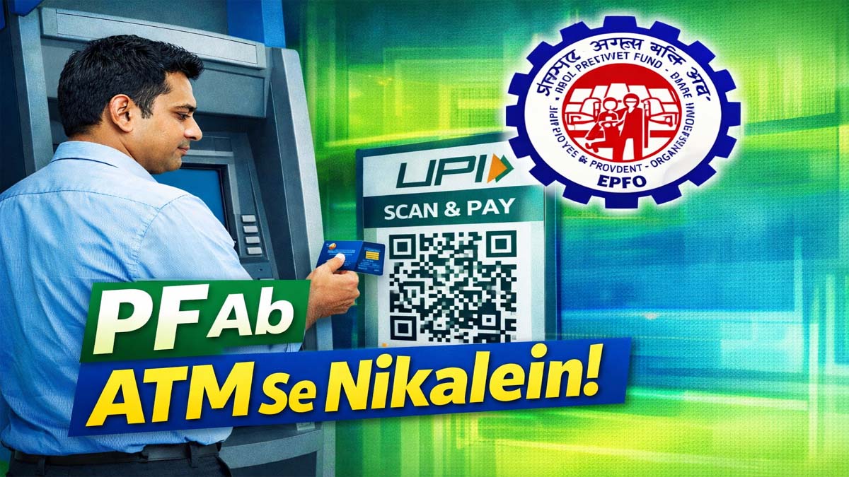 EPFO Update 2026 - PF Withdrawal