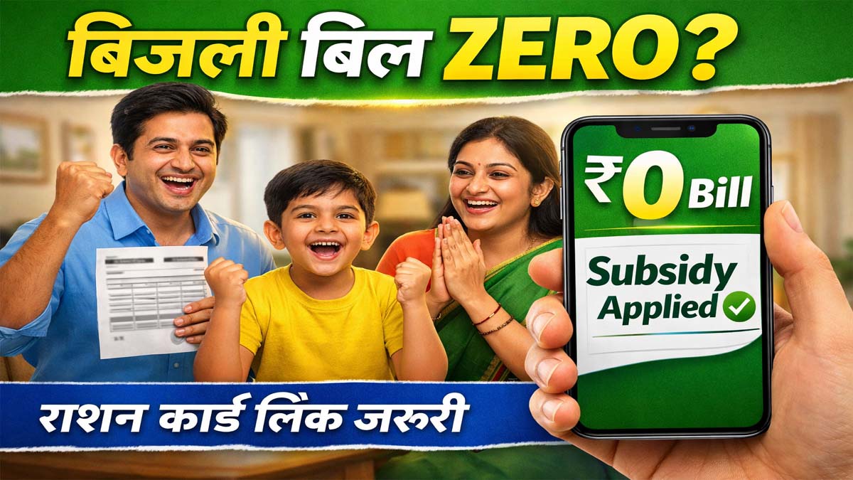 Electricity Subsidy 2026