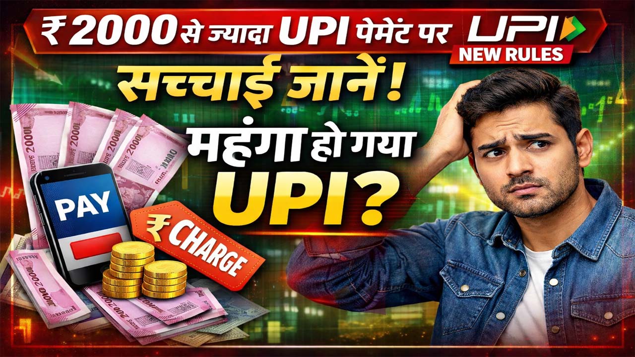 UPI New Rules 2026
